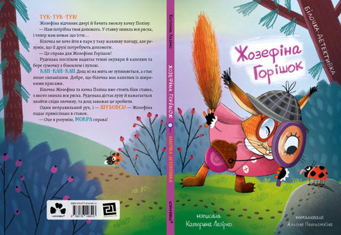 Piselli Giuseppina. L'investigatore scoiattolo